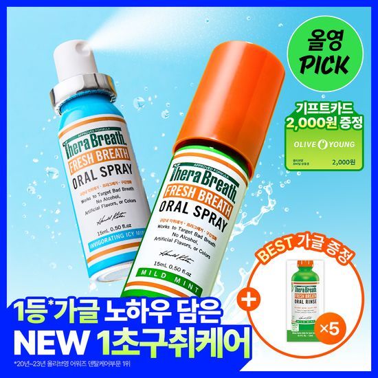 테라브레스 테라브레스 마우스 스프레이 15ml 마일드민트/아이시민트 2종