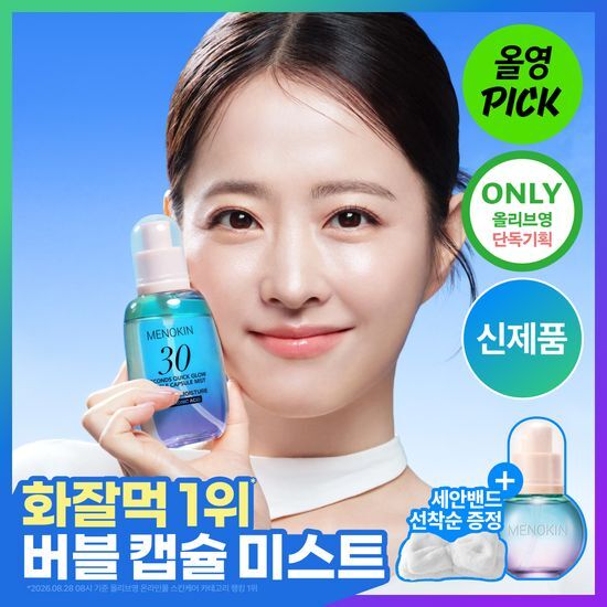 메노킨 메노킨 30초 퀵 글로우 버블 캡슐 미스트 카밍 모이스처 98ml 기획 (+30ml)