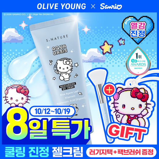 에스네이처 아쿠아 오아시스 수분 젤크림 90ml 기획 (+헬로키티 러기지택) 가격 추이 에스네이처 에스네이처 아쿠아 오아시스 수분 젤크림 90ml 기획 (+헬로키티 러기지택) - 최저가 21,100원