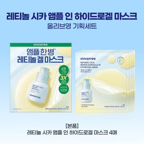 이니스프리 이니스프리 레티놀 시카 앰플 인 하이드로겔 마스크 4매 - 최저가 14,700원