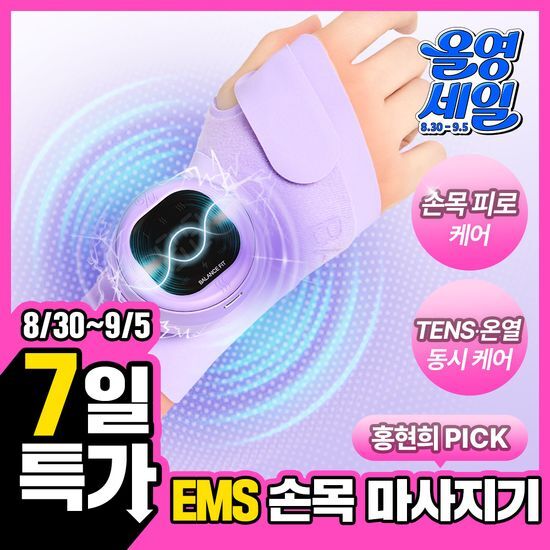 발란스핏 발란스핏 EMS TENS 손목 마사지기