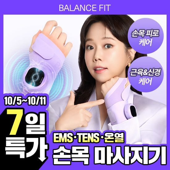 발란스핏 발란스핏 EMS TENS 손목 마사지기