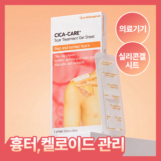 시카케어 동국제약 시카케어 실리콘겔시트 밴드 1매입