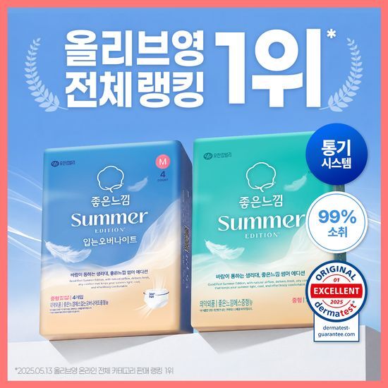 좋은느낌 썸머 생리대 4종 택1 (패드/입는오버나이트) (중형/대형) 가격 추이 좋은느낌 좋은느낌 썸머 생리대 4종 택1 (패드/입는오버나이트) (중형/대형) - 최저가 6,200원