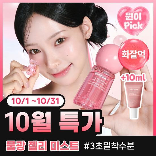 바이오던스 바이오던스 콜라겐 펩타이드 젤리 세럼 미스트 50ml 기획 (+콜라겐 세럼 10ml)