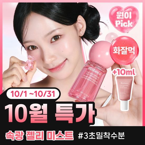 바이오던스 바이오던스 콜라겐 펩타이드 젤리 세럼 미스트 50ml 기획 (+콜라겐 세럼 10ml)