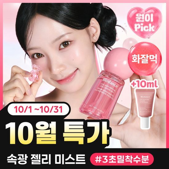 바이오던스 콜라겐 펩타이드 젤리 세럼 미스트 50ml 기획 (+콜라겐 세럼 10ml) 가격 추이 바이오던스 바이오던스 콜라겐 펩타이드 젤리 세럼 미스트 50ml 기획 (+콜라겐 세럼 10ml) - 최저가 14,580원