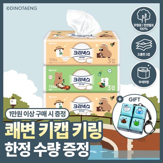 크리넥스 크리넥스 울트라클린 뽑아쓰는 화장지 다이노탱 110매x3입