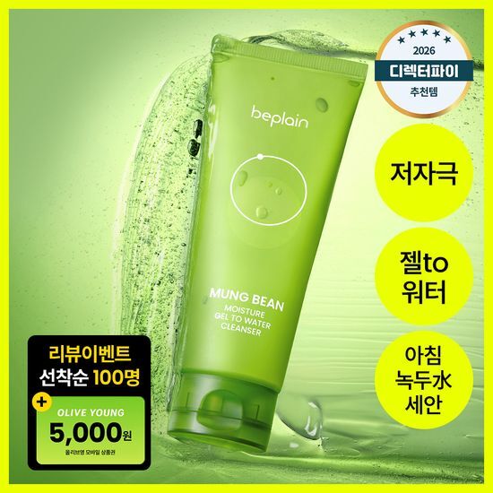 비플레인 비플레인 녹두 수분 젤 투 워터 클렌저 170ml