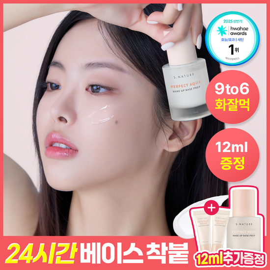 에스네이처 에스네이처 퍼펙트 아쿠아 메이크업 베이스 프렙 30ml 기획 (+미니 6mlx2개 증정) (온)