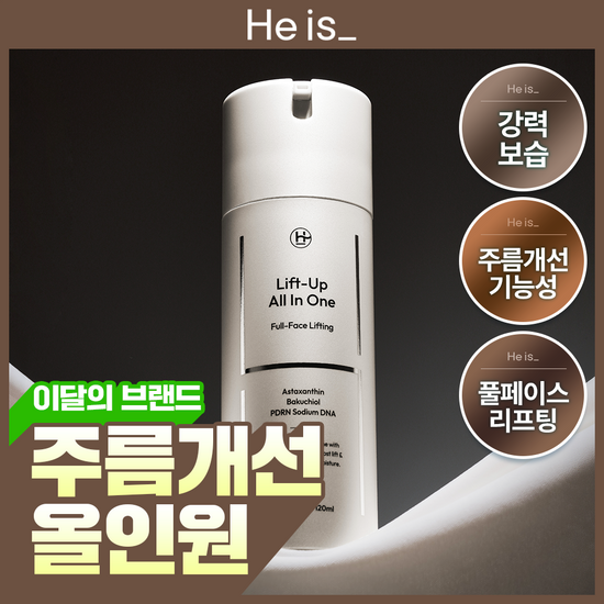 히이즈 히이즈 리프트업 올인원 120ml