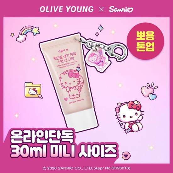 식물나라 식물나라 뽀얀쌀 생기 톤업 수분 선 크림 30ml(+미니 키링)