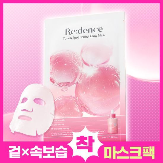 리덴스 리덴스 톤앤스팟 퍼펙트 글로우 핏 마스크 1매(온)