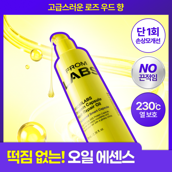프롬랩스 단백질 흡착 저분자 헤어 오일 70ml (1회만에 손상모 개선) 가격 추이 프롬랩스 프롬랩스 단백질 흡착 저분자 헤어 오일 70ml (1회만에 손상모 개선) - 최저가 21,900원