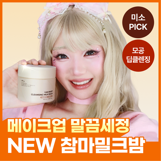 이즈앤트리 이즈앤트리 참마 클렌징 밀크 밤 100ml