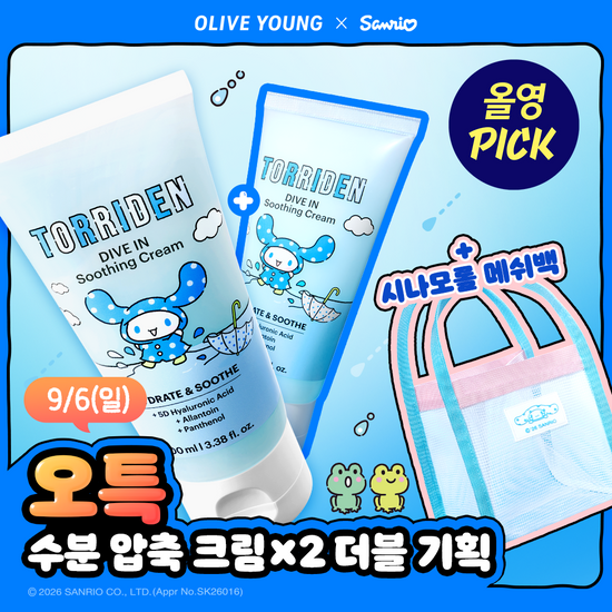 토리든 토리든 다이브인 저분자 히알루론산 수딩 크림 100ml 더블 기획 (+메쉬백) (시나모롤) - 최저가 28,000원