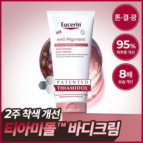 유세린 유세린 안티 피그먼트 브라이트닝 바디크림 200ml