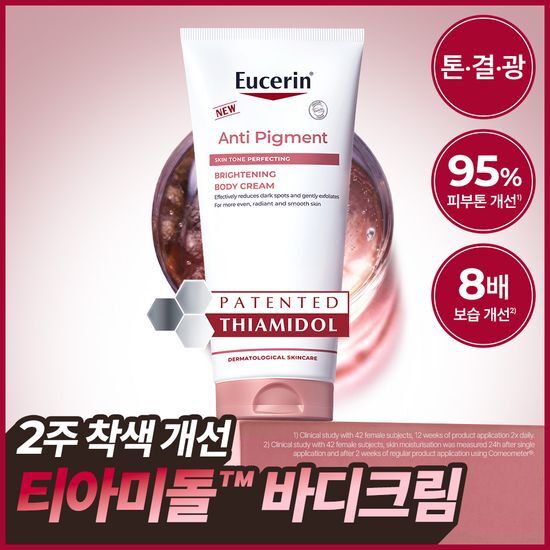유세린 유세린 안티 피그먼트 브라이트닝 바디크림 200ml