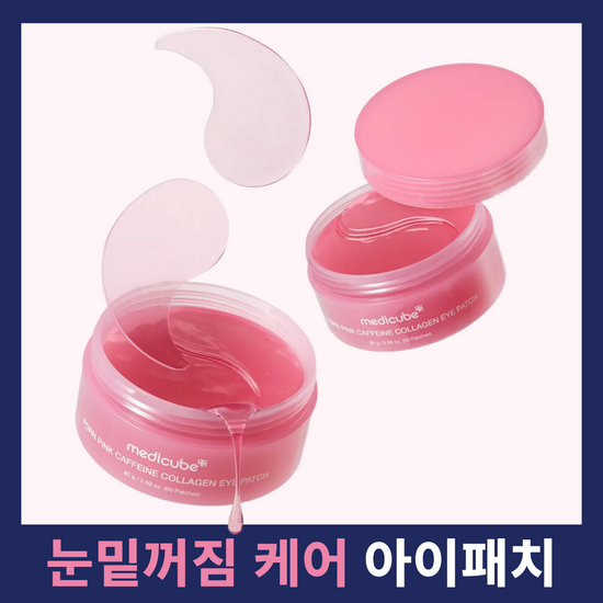 메디큐브 PDRN 핑크 카페인 콜라겐 하이드로겔 아이패치 60매 가격 추이 메디큐브 메디큐브 PDRN 핑크 카페인 콜라겐 하이드로겔 아이패치 60매 - 최저가 29,000원