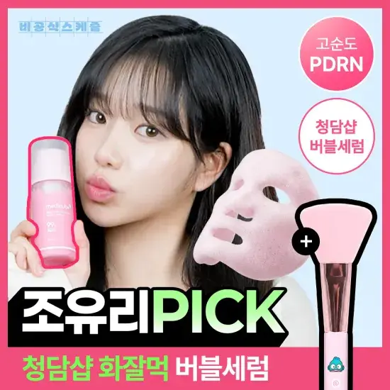메디큐브 메디큐브 PDRN 핑크 콜라겐 버블 세럼 95ml 기획 (+젤리브러쉬) - 최저가 28,500원