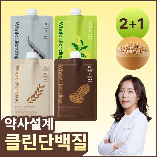 홀블렌딩 홀블렌딩 식물성 단백질 쉐이크 40g 4종 택1