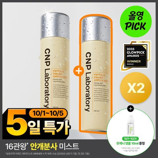 차앤박 차앤박 프로폴리스 에너지 앰플 미스트 100ml 1+1 기획