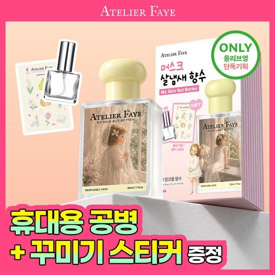 아뜰리에페이 아뜰리에페이 퍼퓸 30ml 마이스킨벗베러