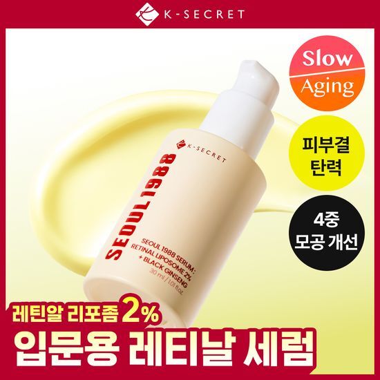 케이시크릿 서울 1988 레틴알 흑삼 세럼 30ml 가격 추이 케이시크릿 케이시크릿 서울 1988 레틴알 흑삼 세럼 30ml - 최저가 19,900원