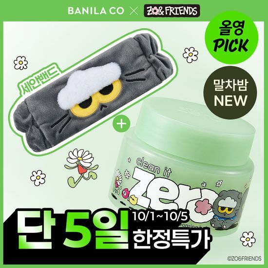 바닐라코 클린잇제로 말차 클렌징밤 100ml 기획 (+세안밴드) 가격 추이 바닐라코 바닐라코 클린잇제로 말차 클렌징밤 100ml 기획 (+세안밴드) - 최저가 14,200원
