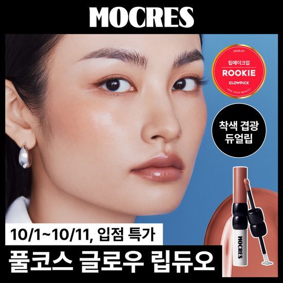 모크레스 모크레스 이지 스터닝 틴티드 립 듀오 2.9g 8 Color