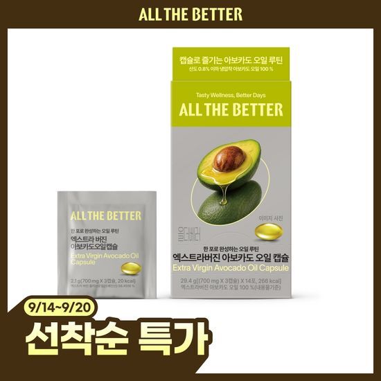 올더베러 올더베러 엑스트라버진 아보카도 오일 캡슐 14일분(42캡슐)