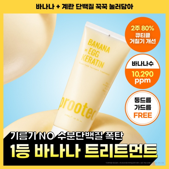 프루티드 프루티드 옐로우믹스 바나나에그 트리트먼트 210ml