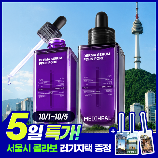 메디힐 메디힐 PDRN 모공 결광 더마 세럼 50ml 2입 기획 (+러기지택) (서울시 에디션)
