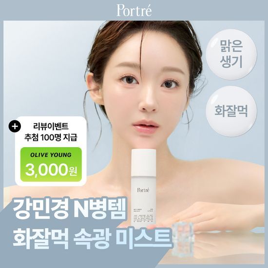 포트레 포트레 화이트 토마토 크렘 미스트 80ml