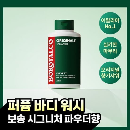 보로탈코 보로탈코 벨베티 샤워크림 오리지널 250ml