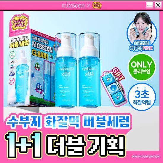 믹순 믹순 히알레배 포어 버블 세럼 70ml 더블기획 (+버블보블 키보드 키링) (버블보블 콜라보)
