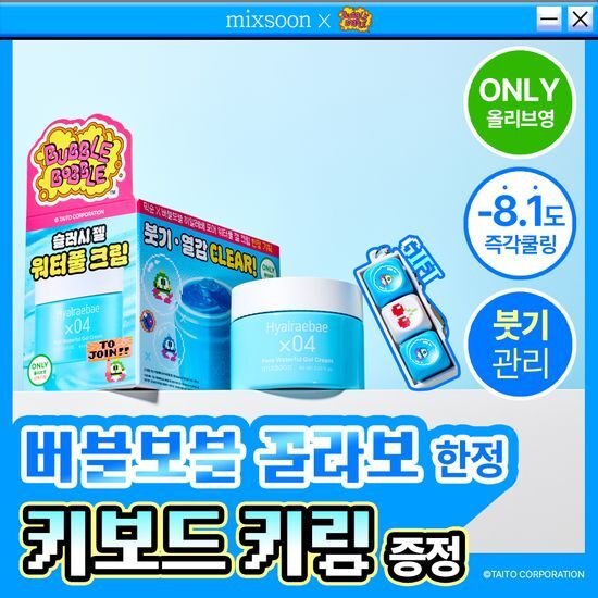믹순 믹순 히알레배 포어 워터풀 젤 크림 60ml 기획 (+버블보블 키보드 키링) (버블보블 콜라보)