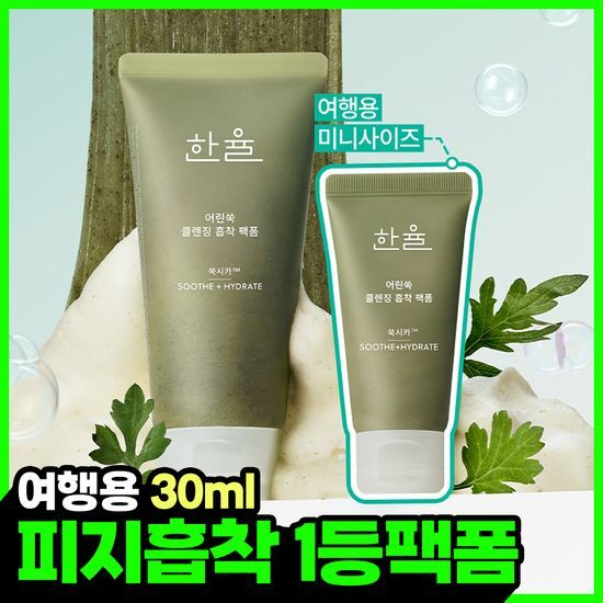 한율 한율 미니 쑥떡팩폼 30mL *과다 분비된 피지, 노폐물