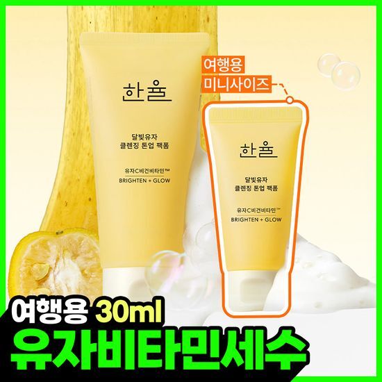 한율 한율 달빛유자 미니 톤업팩폼 30mL