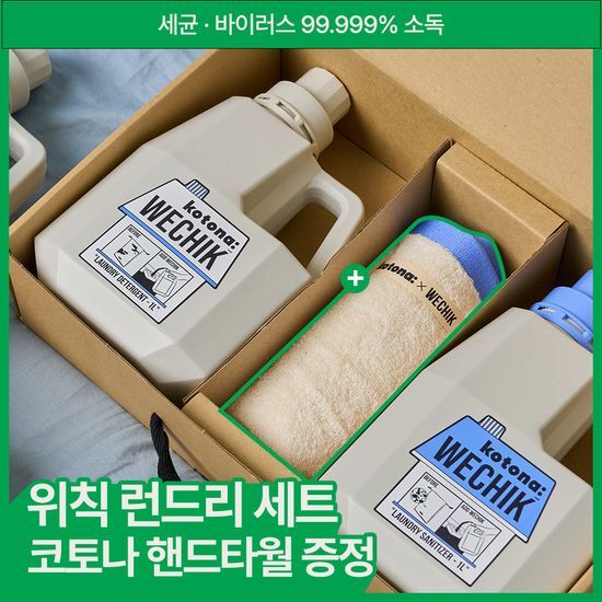 위칙 위칙 X 코토나 런드리 선물 세트
