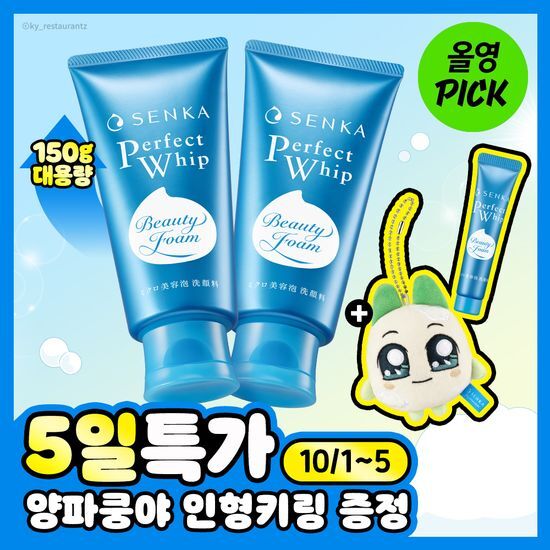 센카 센카 퍼펙트 휩 페이셜 워시 150g 더블기획 (+15g+인형키링)