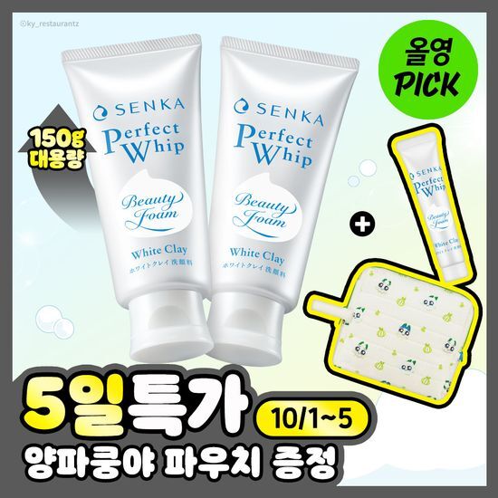 센카 센카 퍼펙트 휩 화이트 클레이 150g 더블기획 (+15g+파우치)
