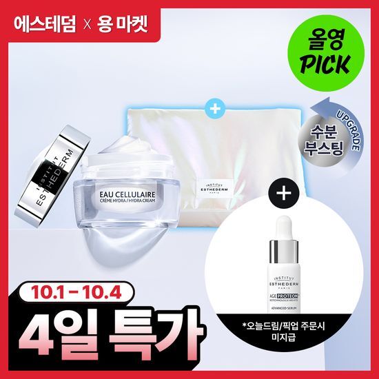 에스테덤 에스테덤 셀룰러워터 하이드라 플럼핑 크림 50ml 기획 (+피그먼트 파우치)
