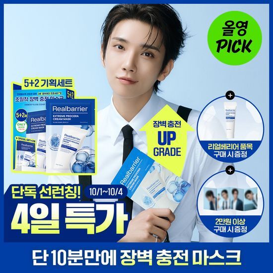 리얼베리어 리얼베리어 익스트림 프로세라 크림 마스크 5매 기획 (+2매)