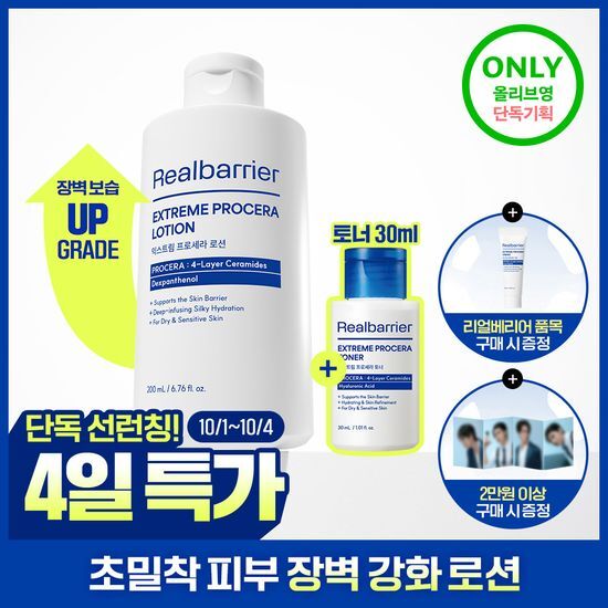 리얼베리어 리얼베리어 익스트림 프로세라 로션 200ml 기획 (+토너30ml)