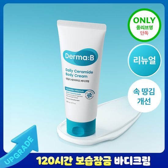 더마비 더마비 데일리 세라마이드 바디크림 200ml