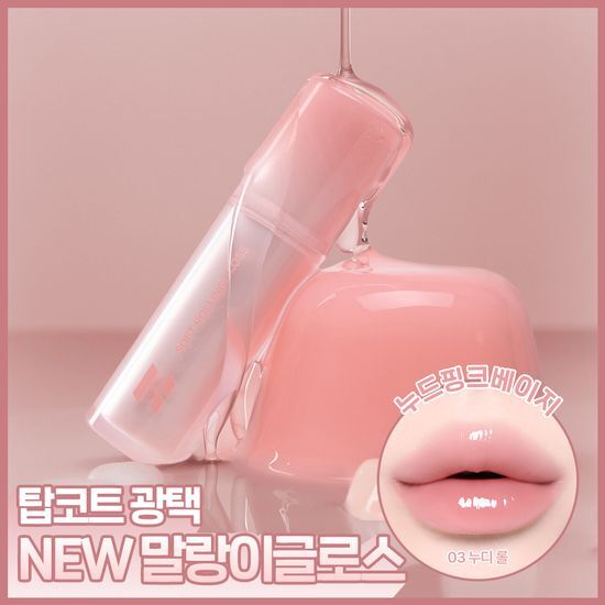 홀리카홀리카 홀리카홀리카 소프트 롤링 글로스