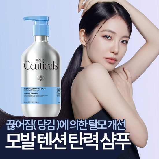 엘라스틴 엘라스틴 수티컬즈 블루펩타이드 헤어 클리닉 손상 모발용 캡슐 샴푸 480ml