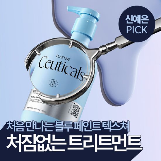 엘라스틴 엘라스틴 수티컬즈 블루펩타이드 데일리 컨디셔닝 헤어 트리트먼트 480ml