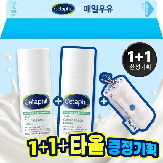 세타필 세타필 수딩 앤 컴포팅 시카 카밍 페이스 크림 45ml 1+1 기획 (+매일 쓰는 핸드타올)